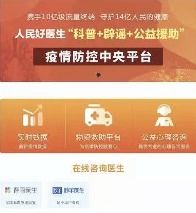 妙手醫(yī)生上線免費心理咨詢門診 攜手抗擊疫情，共筑心理健康防線